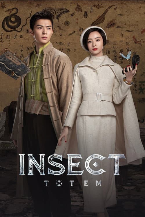 虫图腾