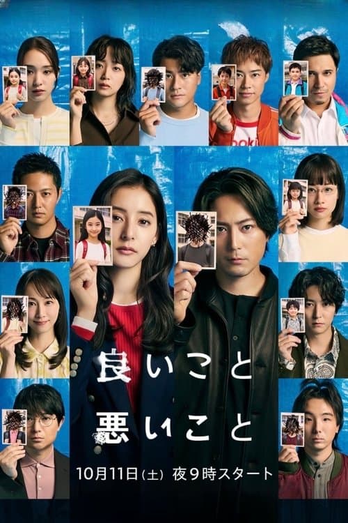 好孩子坏孩子