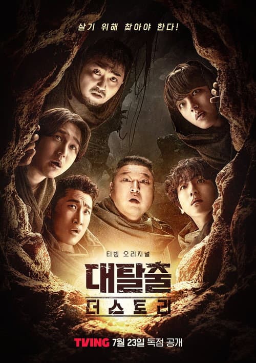 大逃脱：故事模式