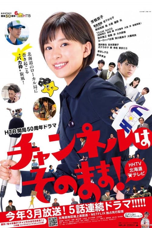 请勿转台