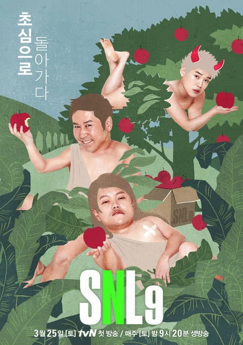 第 9 季