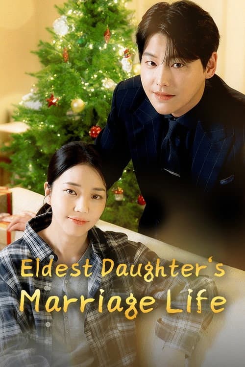 长女结婚日记