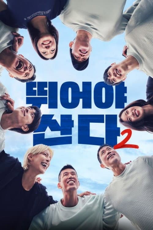 第 2 季