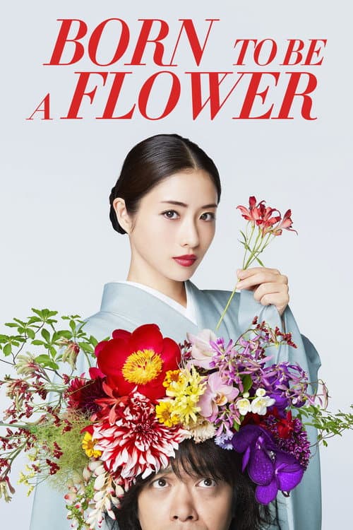 高岭之花