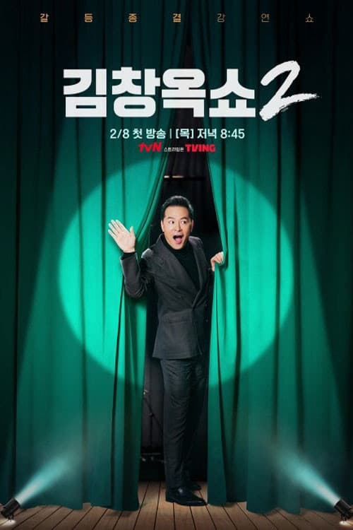 第 2 季