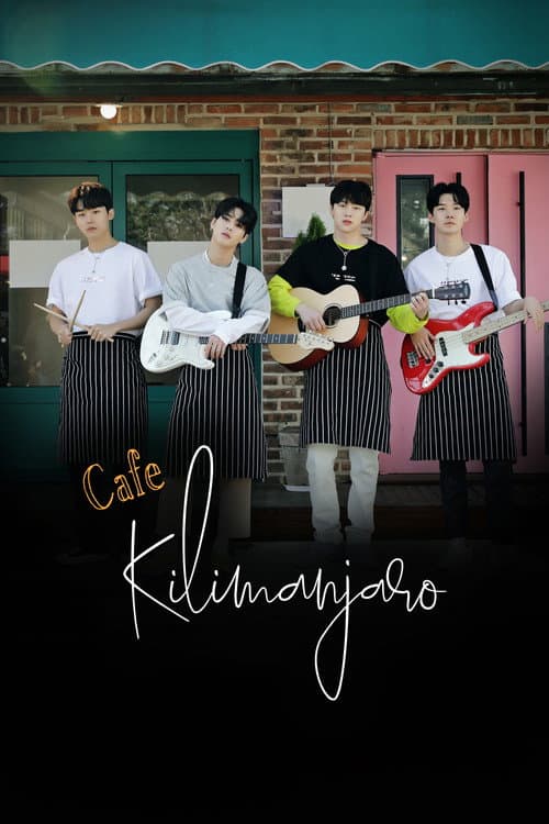 카페 킬리만자로