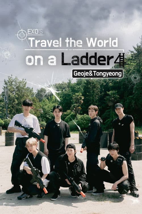 EXO的爬着梯子世界旅行
