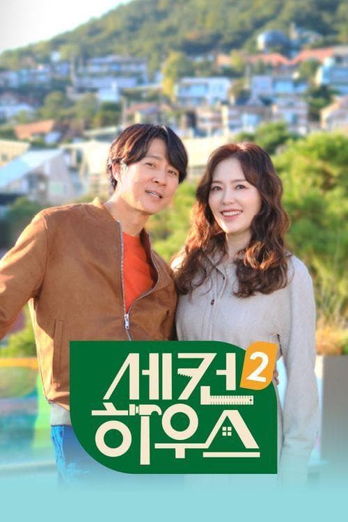 第 2 季