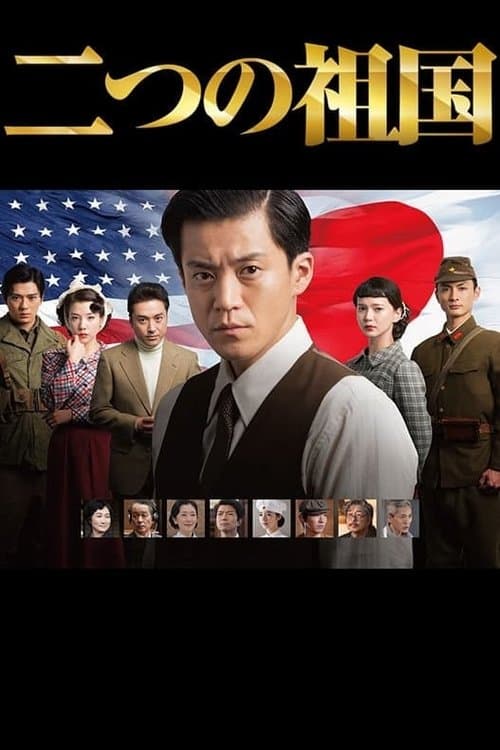 两个祖国