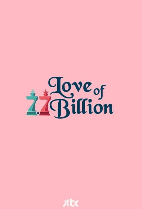 77억의 사랑
