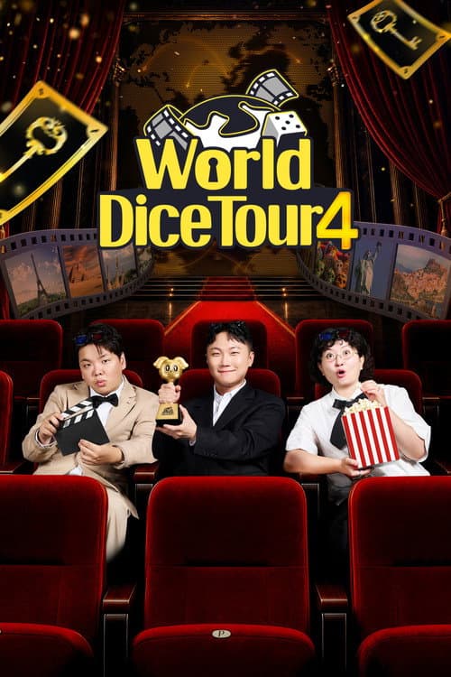 大富翁世界旅行