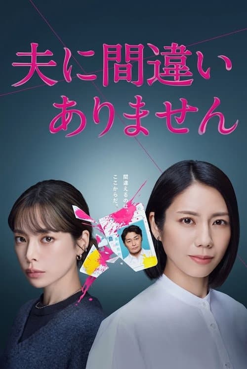 毫无疑问是我丈夫