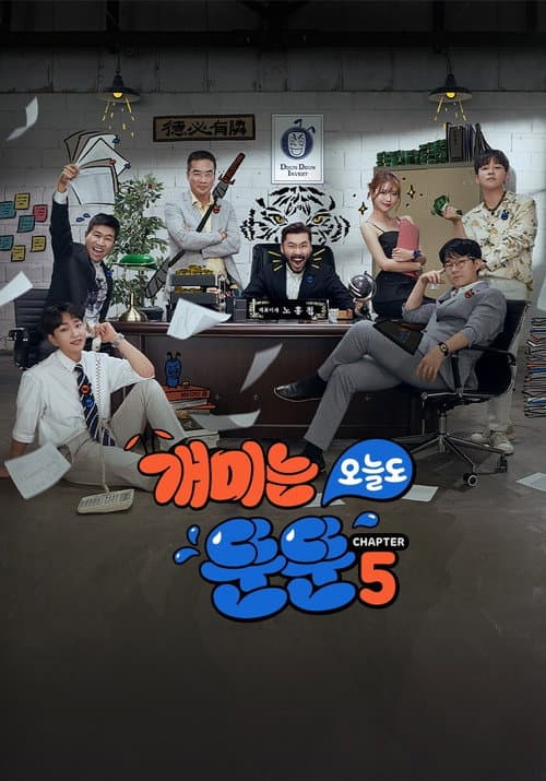 第 5 季