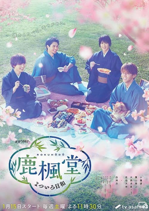 鹿枫堂四色日和