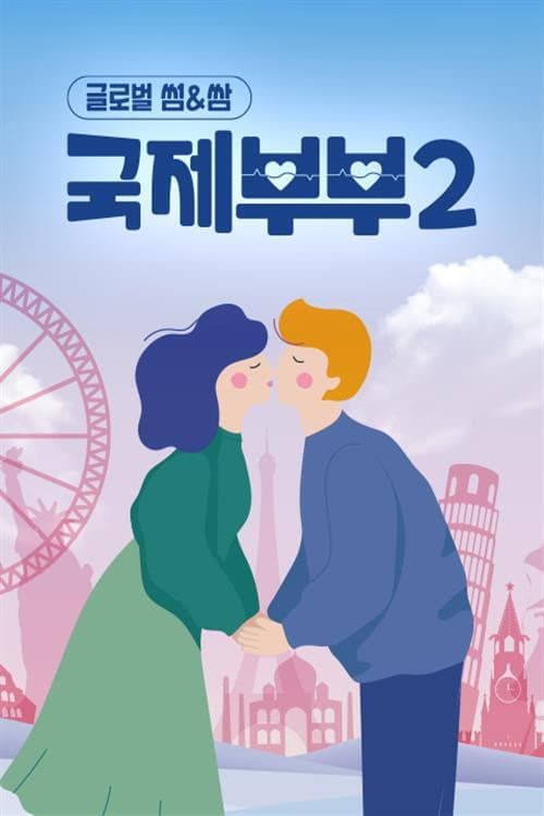 第 2 季