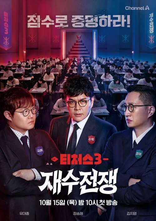 第 3 季