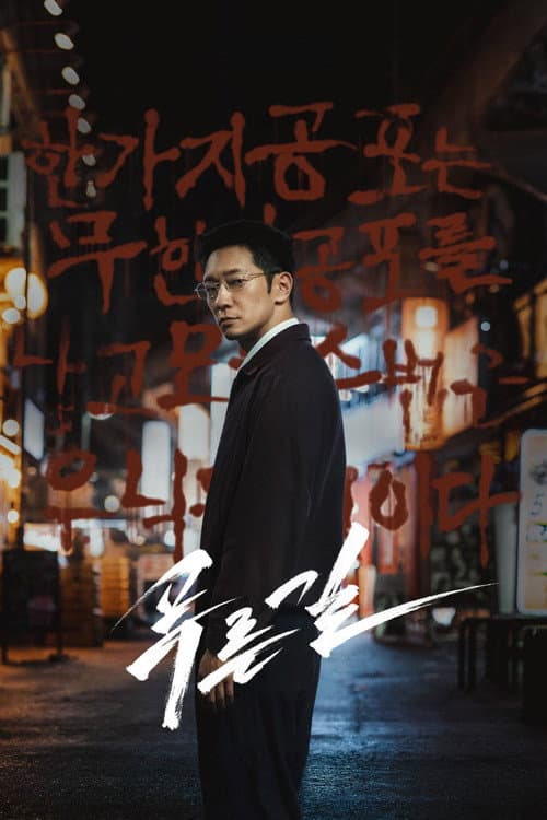 罪蓝之路