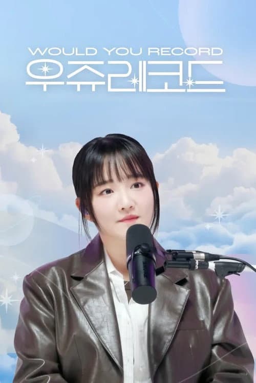 우쥬레코드