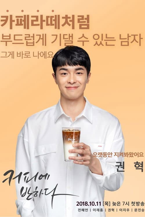 커피에반하다