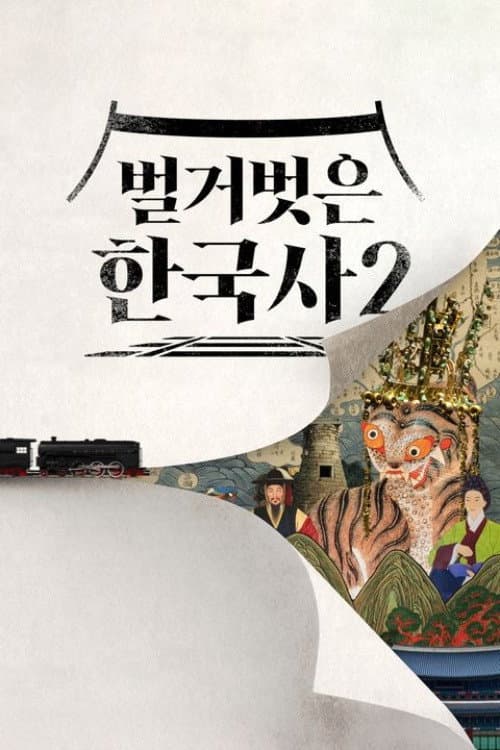 第 2 季