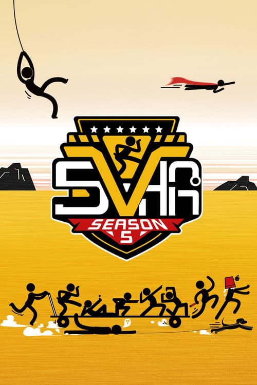第 5 季
