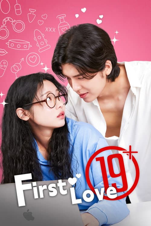 我的19+初恋