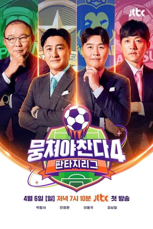 第 4 季