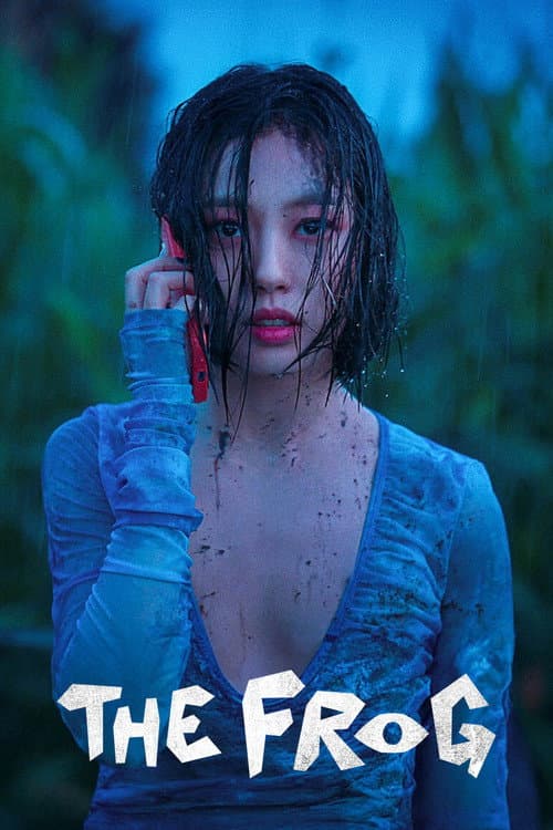 无声蛙鸣