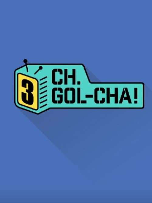 第 3 季