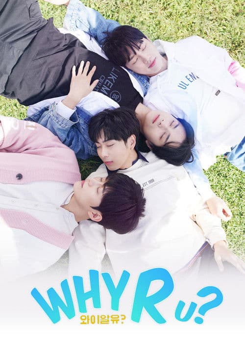 WHY R U：偏偏是你？