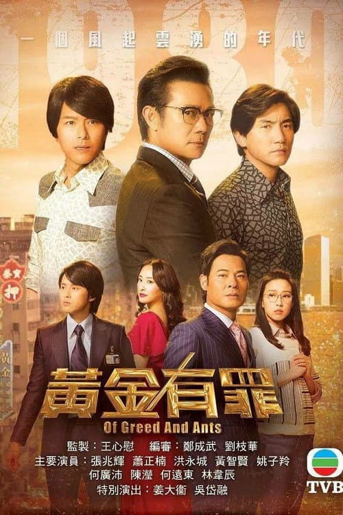 黄金有罪
