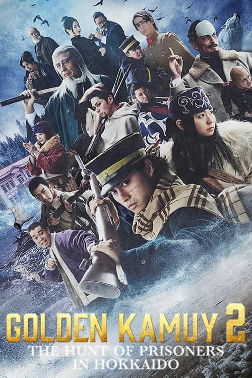 黄金神威：北海道刺青囚犯争夺篇