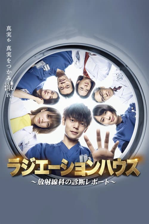 X光室的奇迹