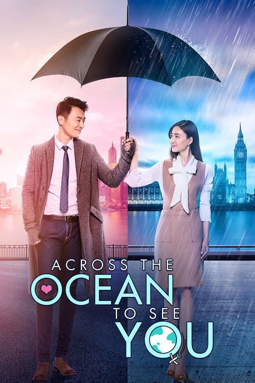 漂洋过海来看你