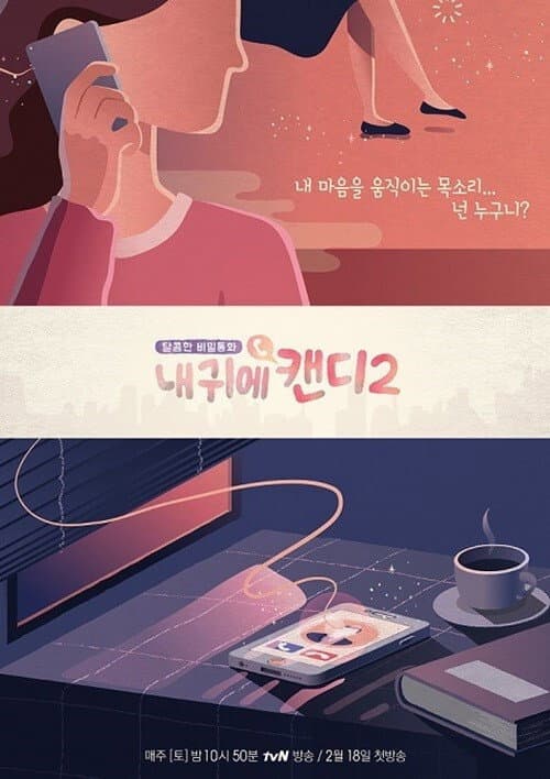 第 2 季