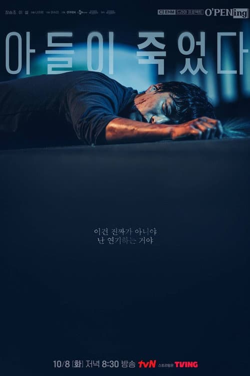 我的儿子死了