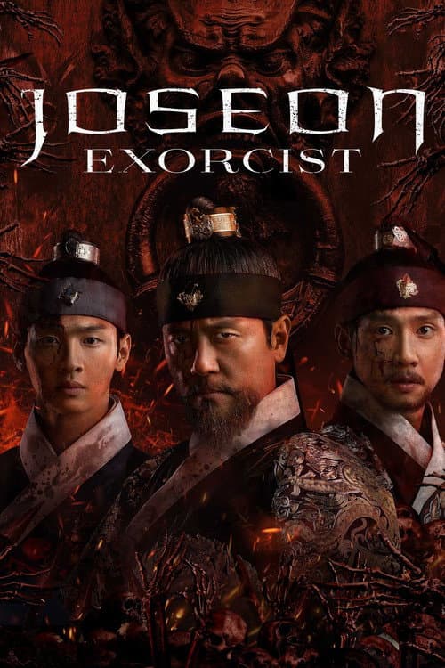 朝鲜驱魔师