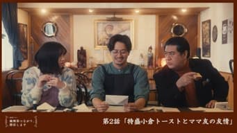 第 2 集