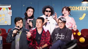 第6期下:黑灯爆笑解构“疯癫”