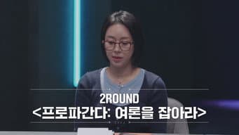第 2 集