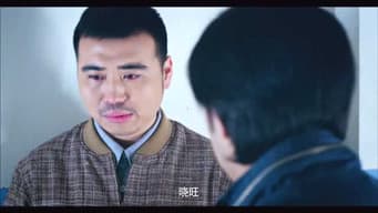 宋建国义气帮兄弟