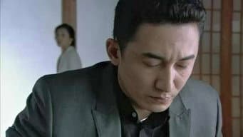 第 20 集