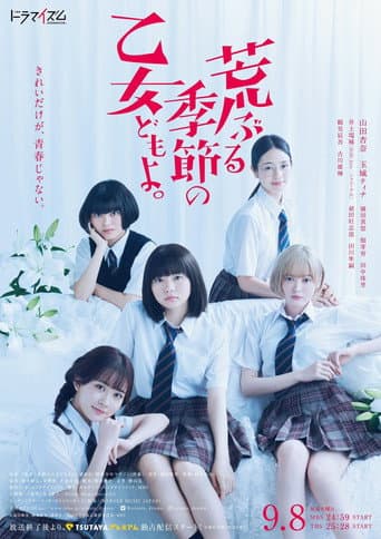 骚动时节的少女们啊。