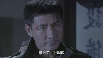 第 16 集