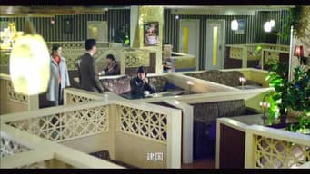 宋建国巧施行离间计