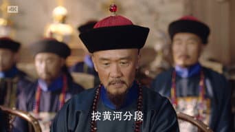 靳辅一家团聚