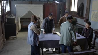 第 18 集