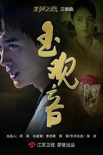 玉观音