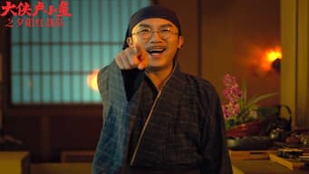 东瀛街主角危机