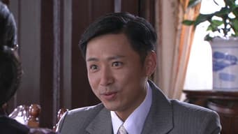 第18集